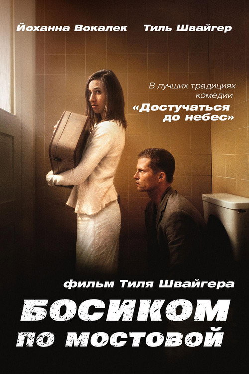 Barefoot постер