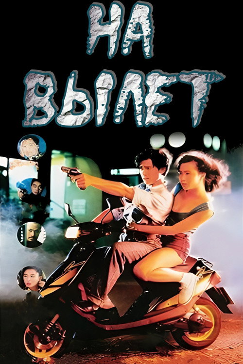 The Shootout постер