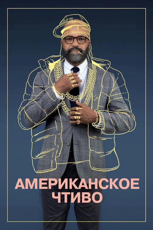 Американское чтиво постер