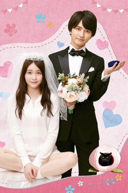 マリーミー！ постер