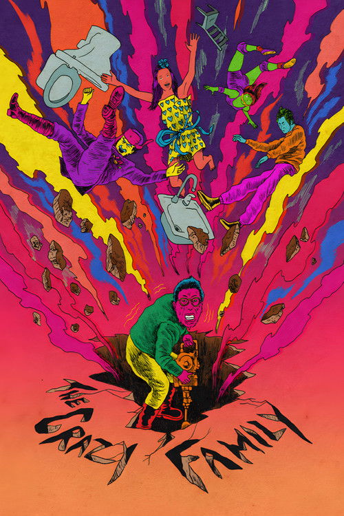 逆噴射家族 постер