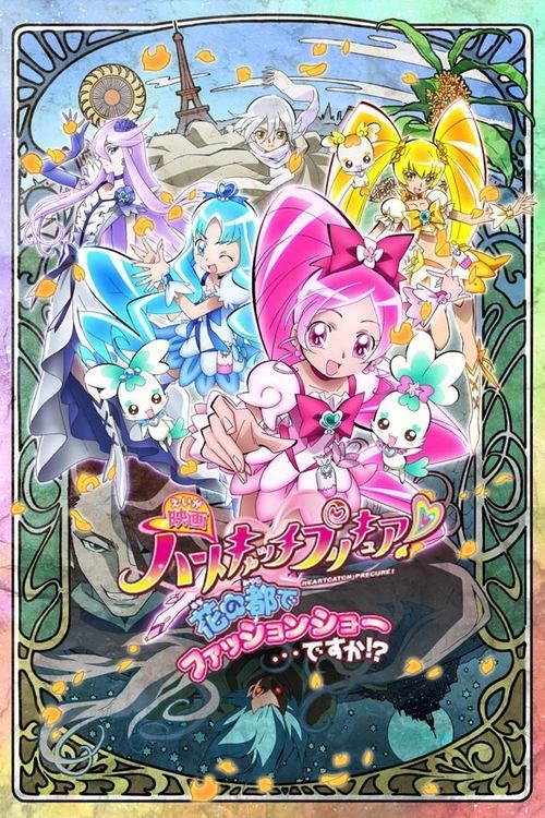HeartCatch PreCure! the Movie: Fashion Show in the City of Flowers!? постер