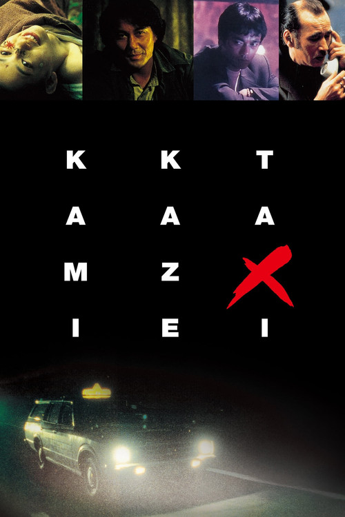 Kamikaze Taxi постер