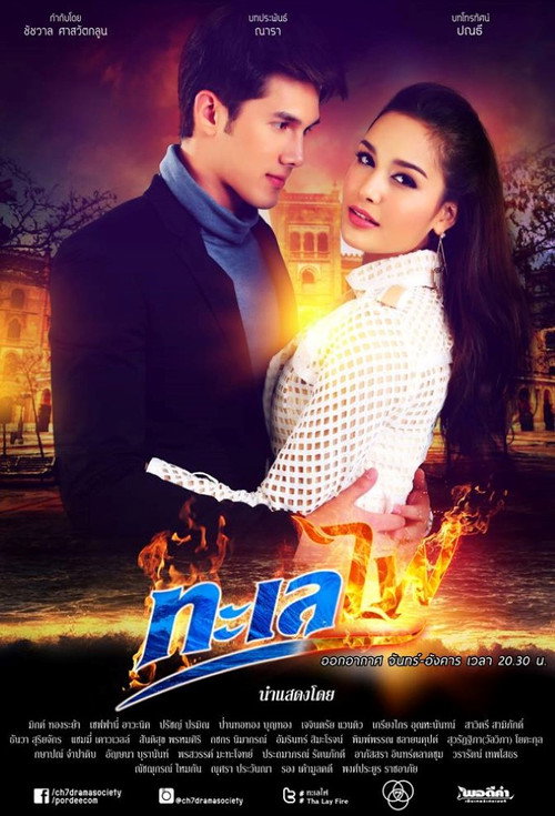 The Fire Series: Talay Fai постер