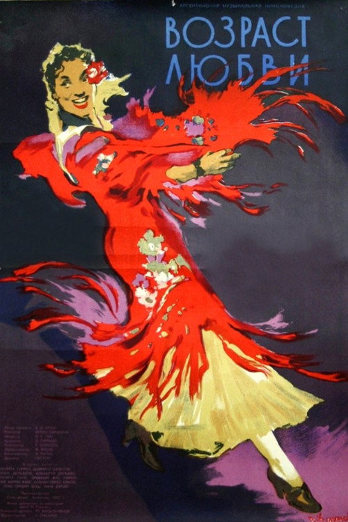 Возраст любви постер