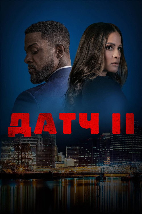 Датч 2 постер