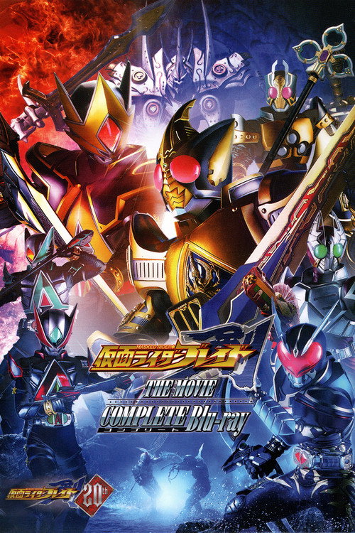 假面骑士剑：MISSING ACE 导演剪辑版 постер