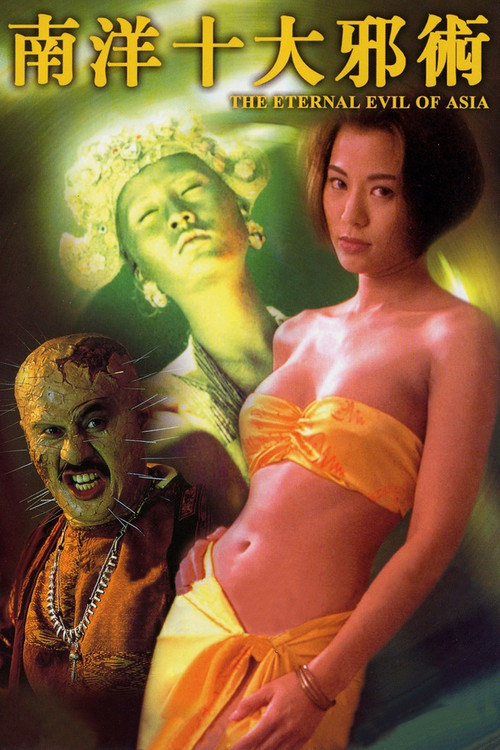 The Eternal Evil of Asia постер