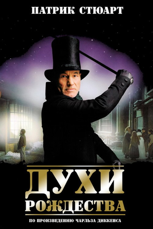Духи Рождества постер