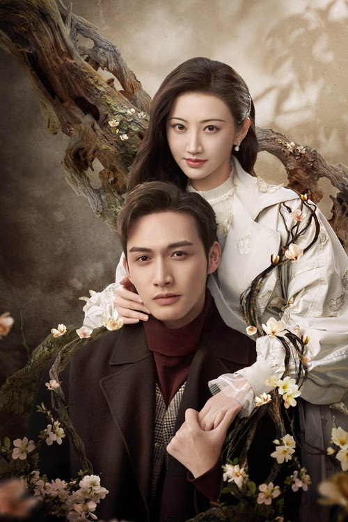 Сы Тэн постер