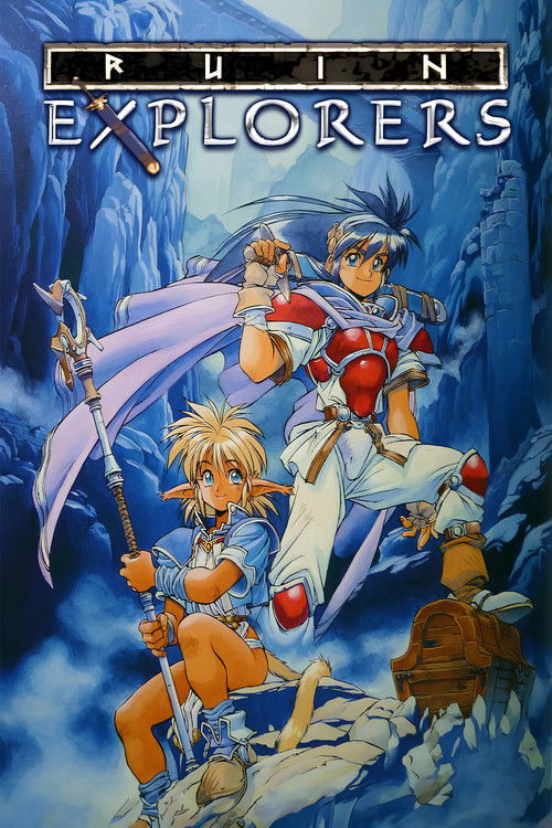 秘境探検ファム＆イーリー постер