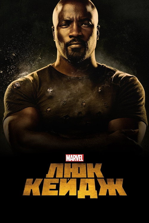 Люк Кейдж постер