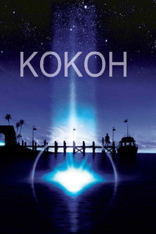 Кокон постер