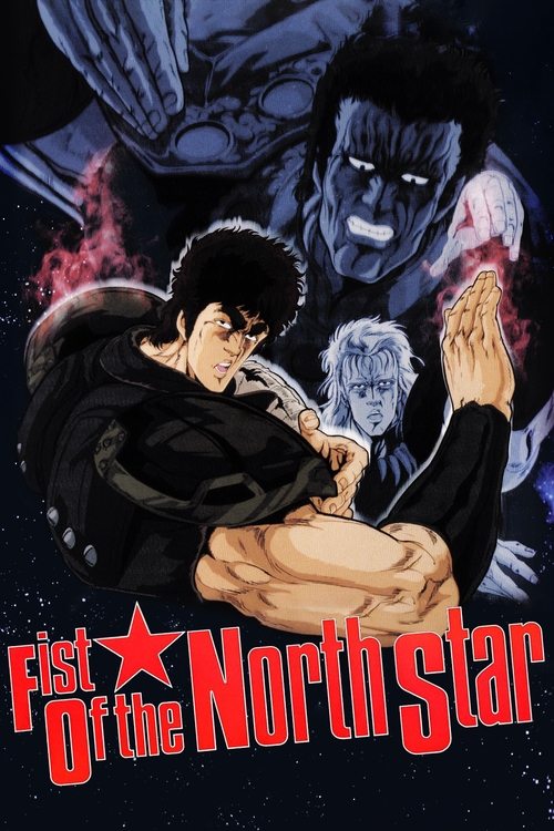 Fist of the North Star постер