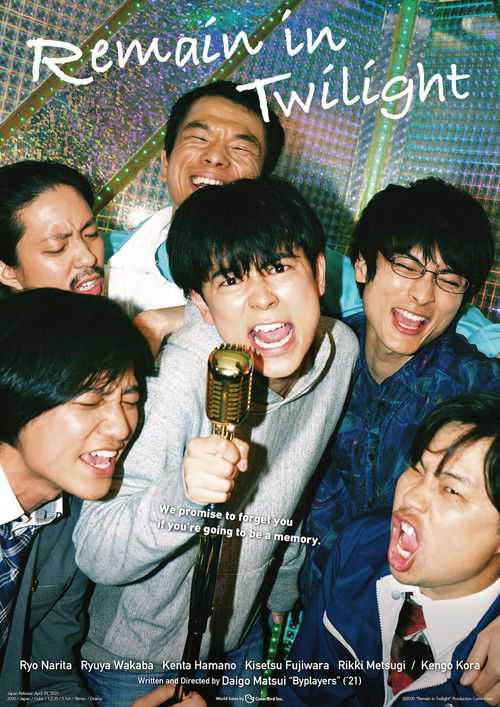 くれなずめ постер