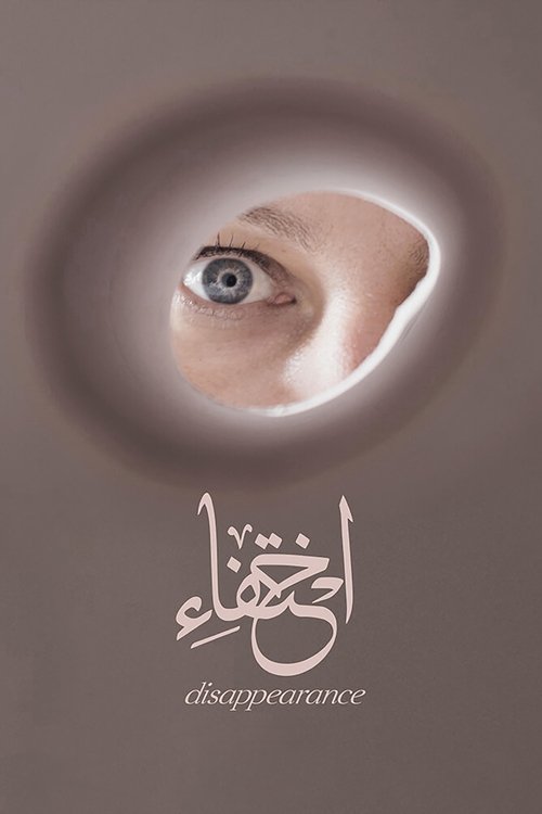 Verdwijnen постер