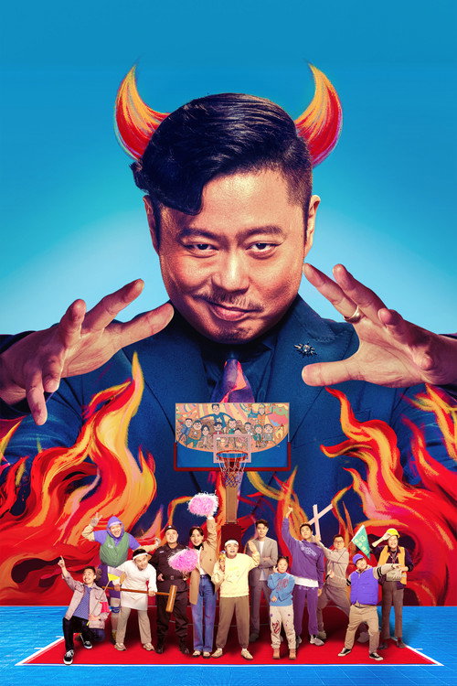 好像也没那么热血沸腾 постер