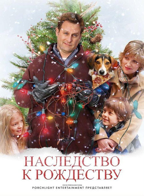 Наследство к Рождеству постер