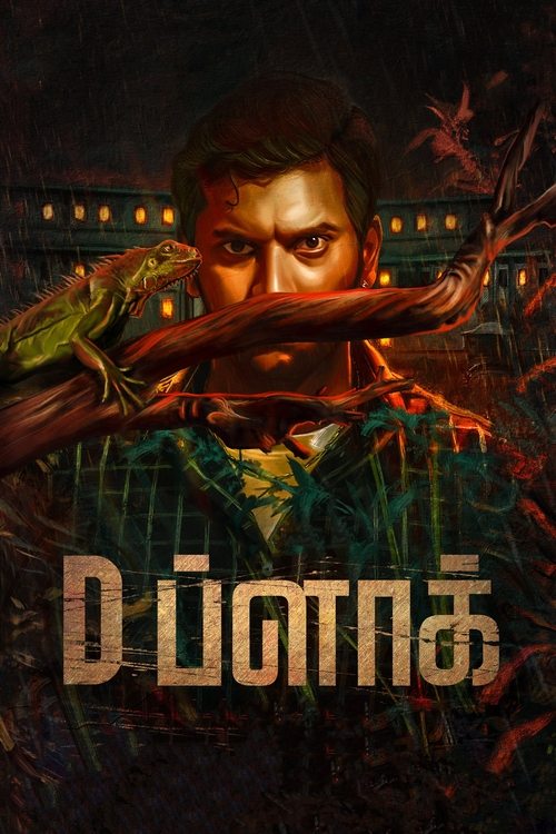 D ப்ளாக் постер