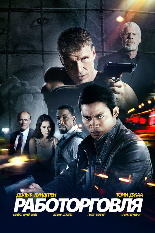 Работорговля постер