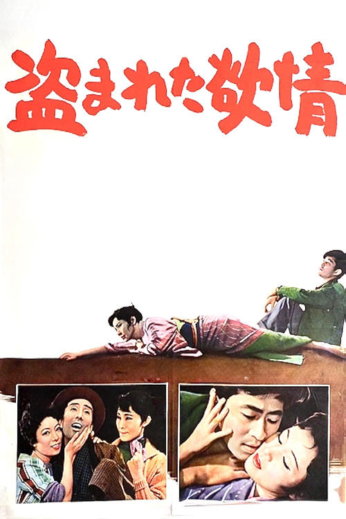 Stolen Desire постер