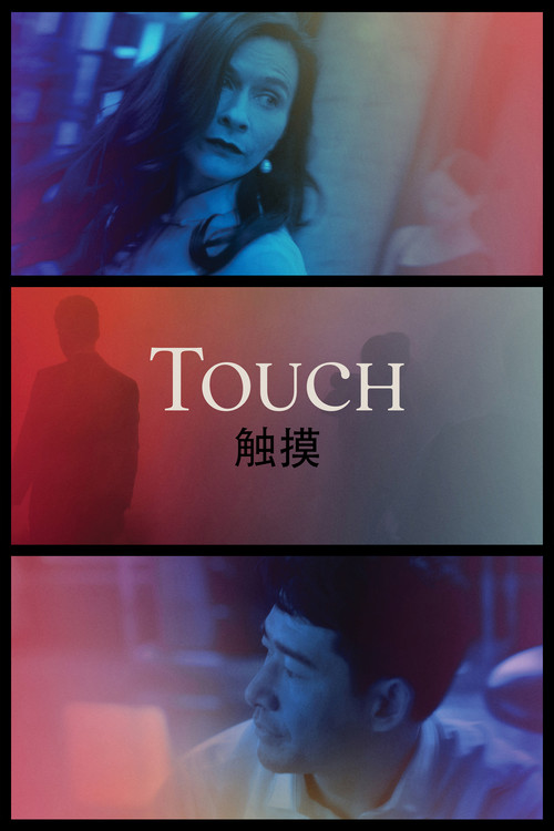 Touch постер