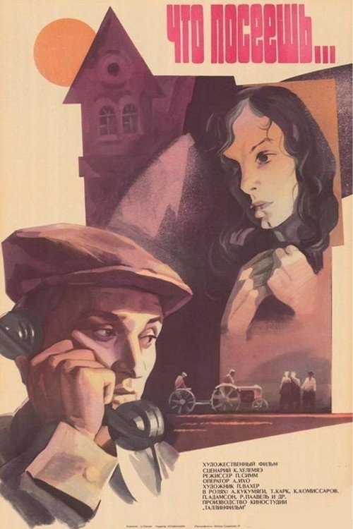 Что посеешь... постер