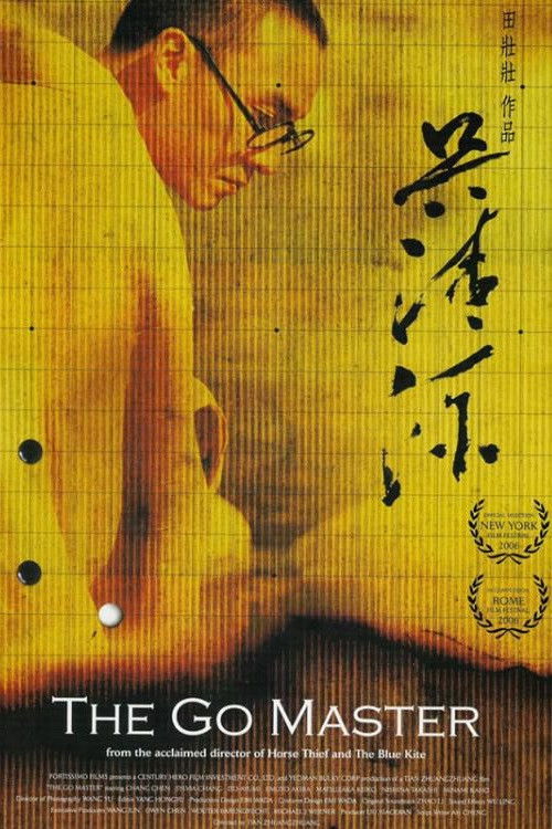 吴清源 постер