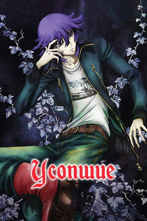 Усопшие постер