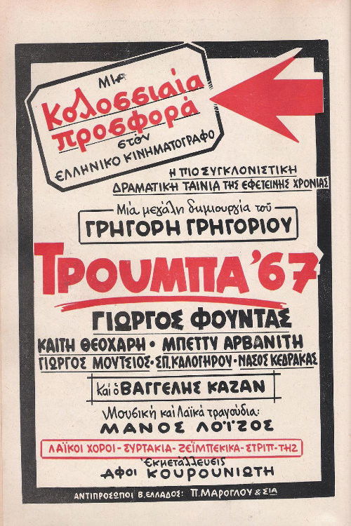 Τρούμπα '67 постер
