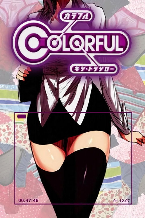 Разноцветье постер