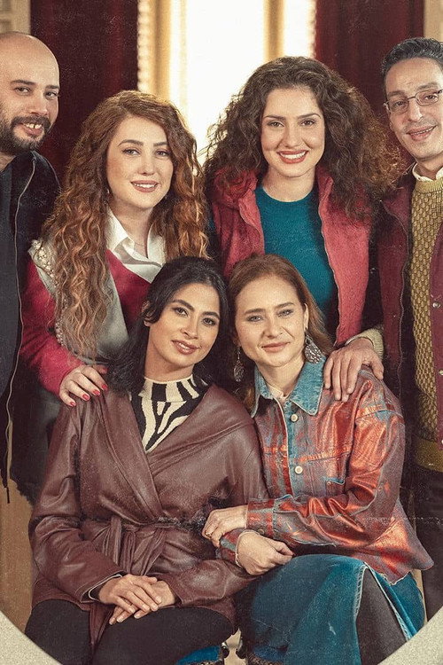 إخواتي постер