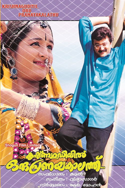 കൃഷ്ണഗുഡിയിൽ ഒരു പ്രണയകാലത്ത് постер