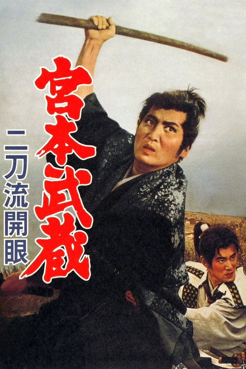 Miyamoto Musashi III: Birth of Two Sword Style постер
