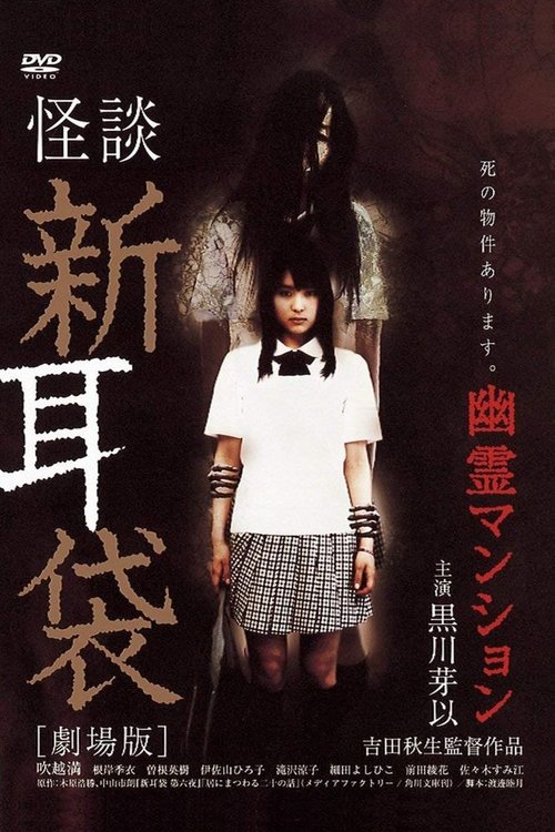 Tales of Terror: Haunted Apartment постер
