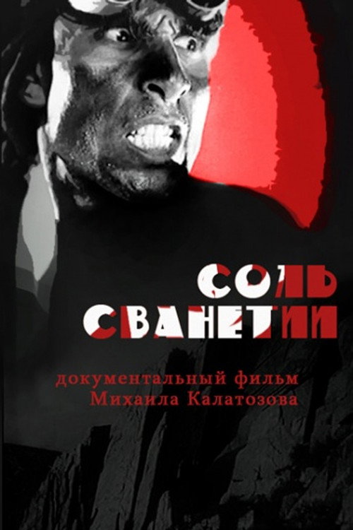 Соль Сванетии постер