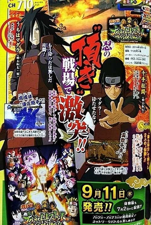 NARUTO−ナルト− 疾風伝 OVA マダラ vs 柱間 постер