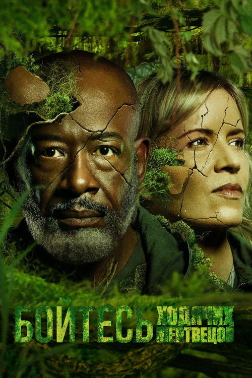 Бойтесь ходячих мертвецов постер