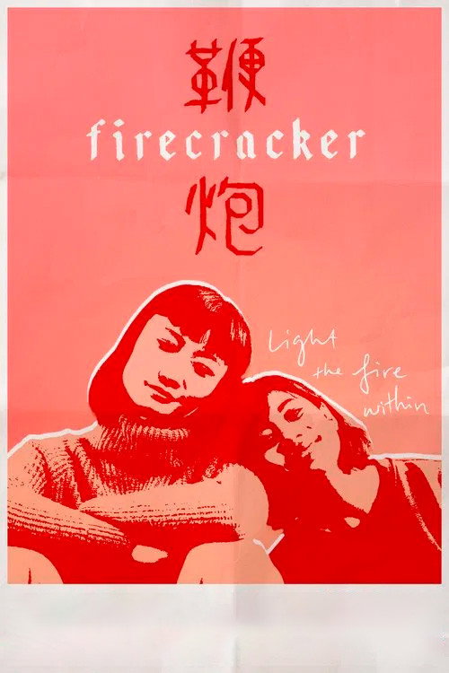 Firecracker постер