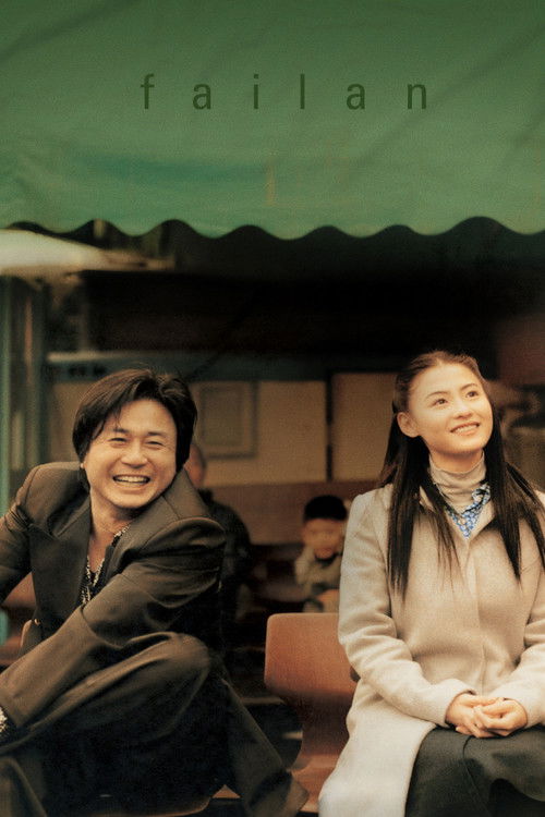 Файлан постер