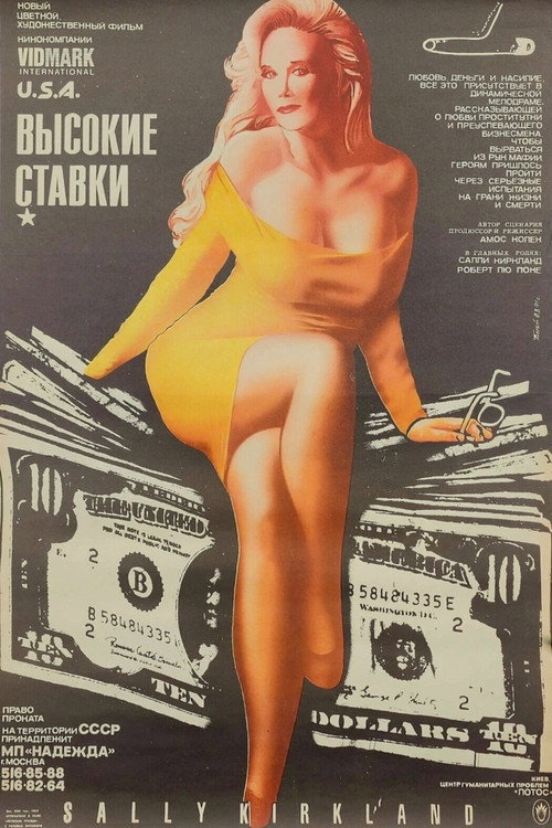 High Stakes постер