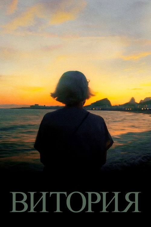 Витория постер