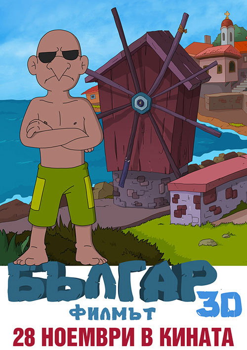 Balgar: The Movie постер