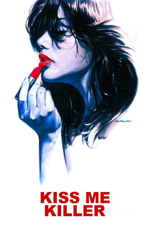 Поцелуй меня, убийца постер