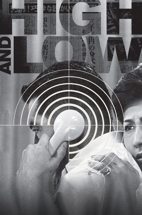 Рай и ад постер