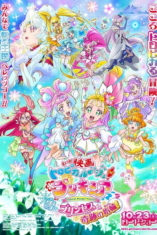 映画 トロピカル〜ジュ!プリキュア 雪のプリンセスと奇跡の指輪! постер