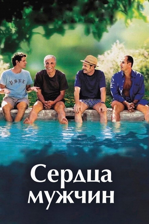 Frenchmen постер