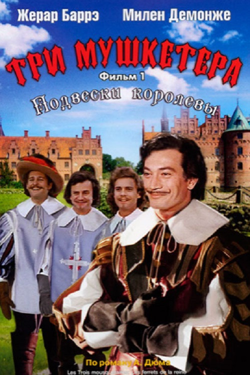 The Fighting Musketeers постер