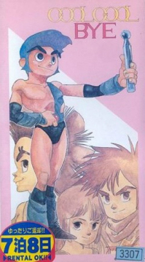 クール・クール・バイ постер