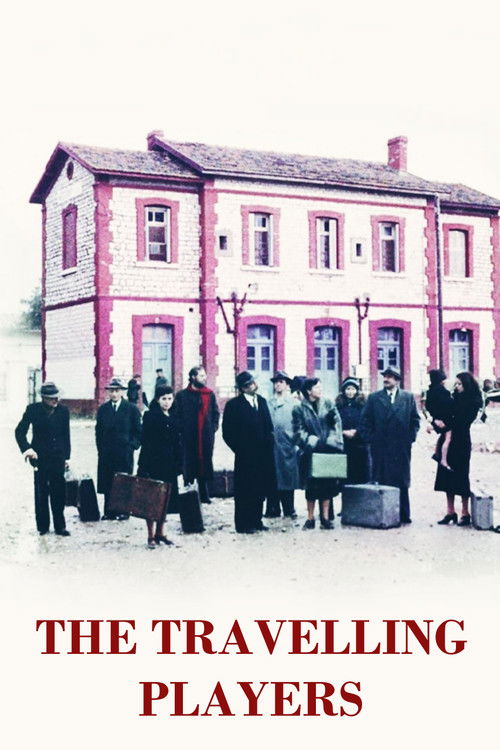 Комедианты постер